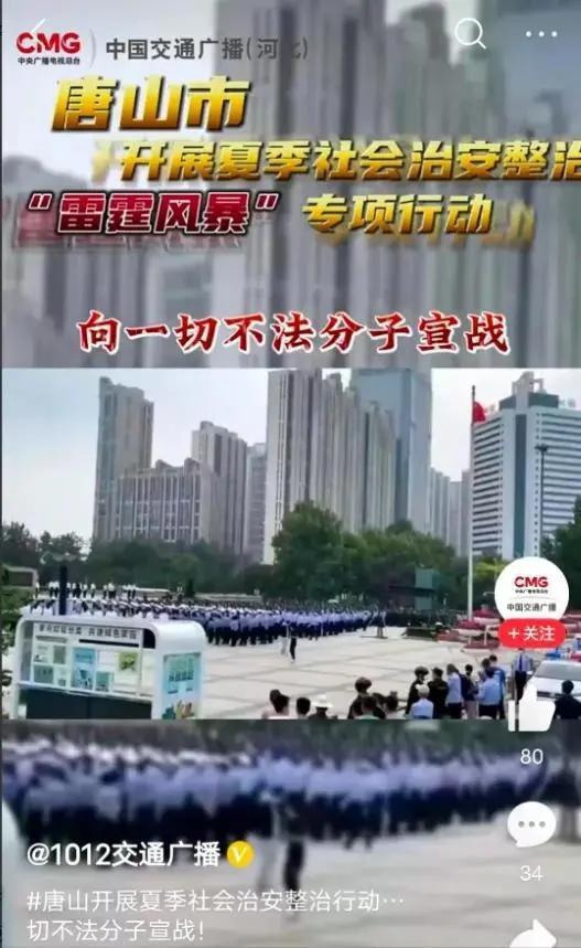 唐山最新爆料,揭秘事件背后惊人真相  第2张